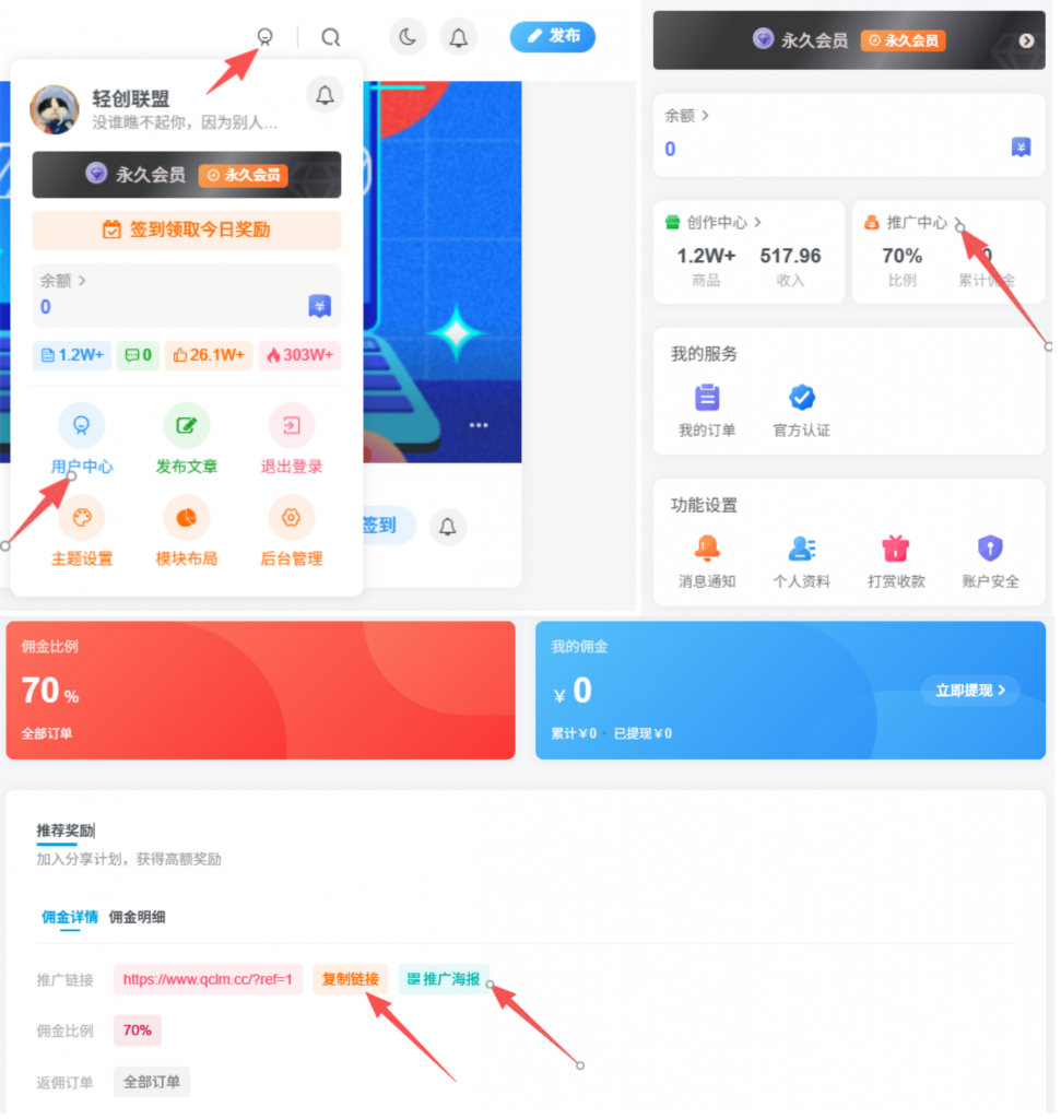 开通轻创联盟网VIP会员，尊享全站资源免费下载，享70%的推广提成！！【限时五折优惠】-轻创联盟
