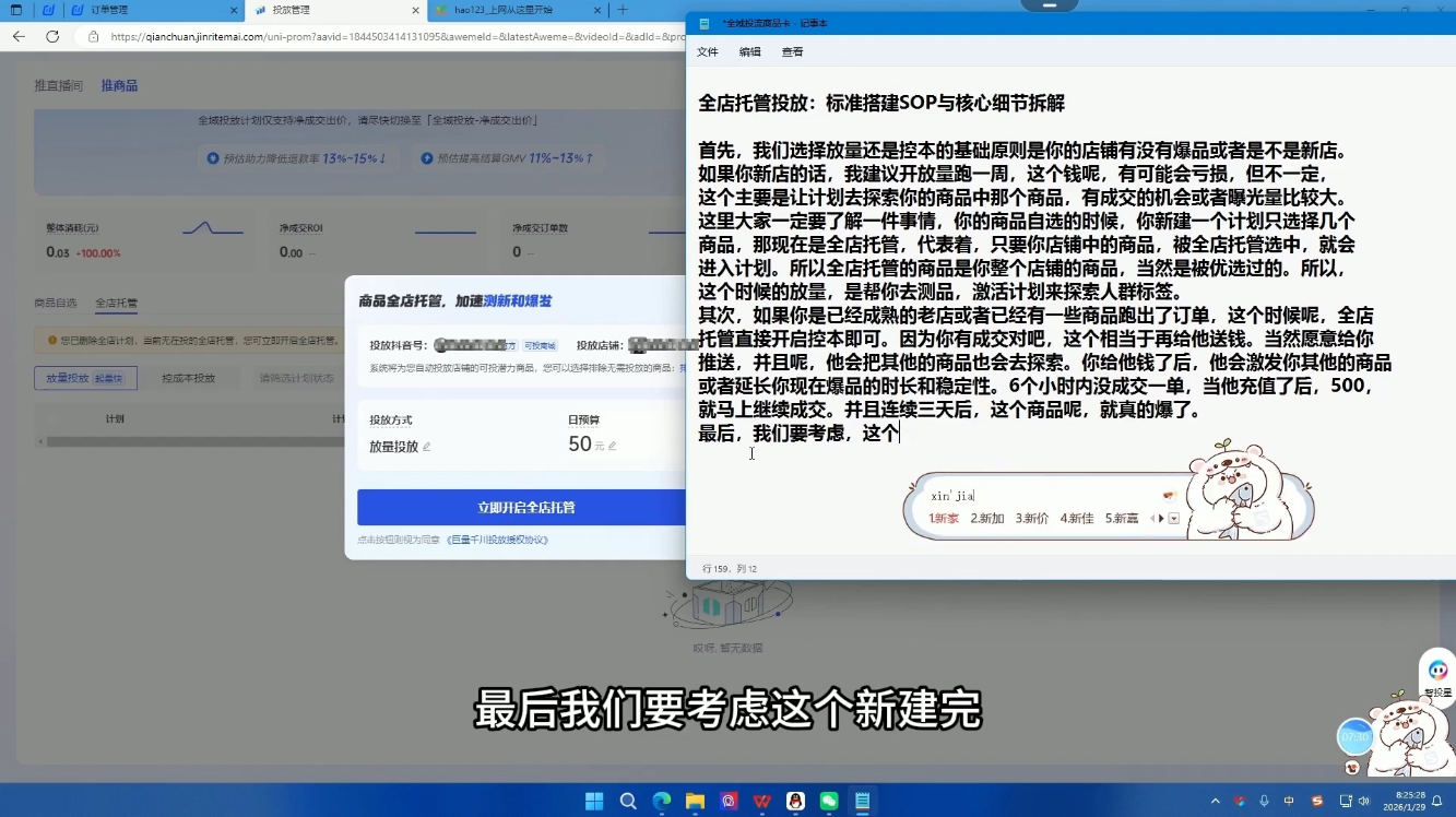 牛哥·2026抖店全域投放商品卡知识体系-轻创联盟