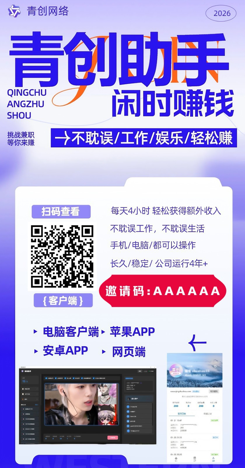 图片[1]-青创助手0门槛副业！每天手机挂机4小时日赚300+！无套路！-轻创联盟