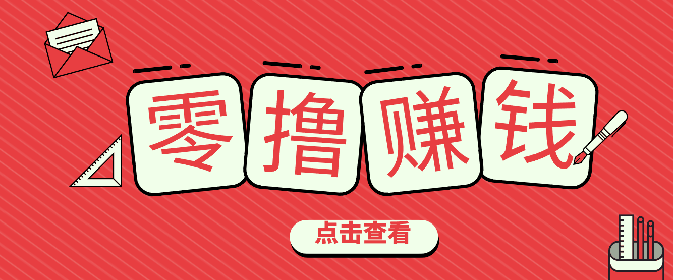 一个很香的副业下了班就能做，零成本零门槛每天1-2小时就能稳定收入50+-轻创联盟