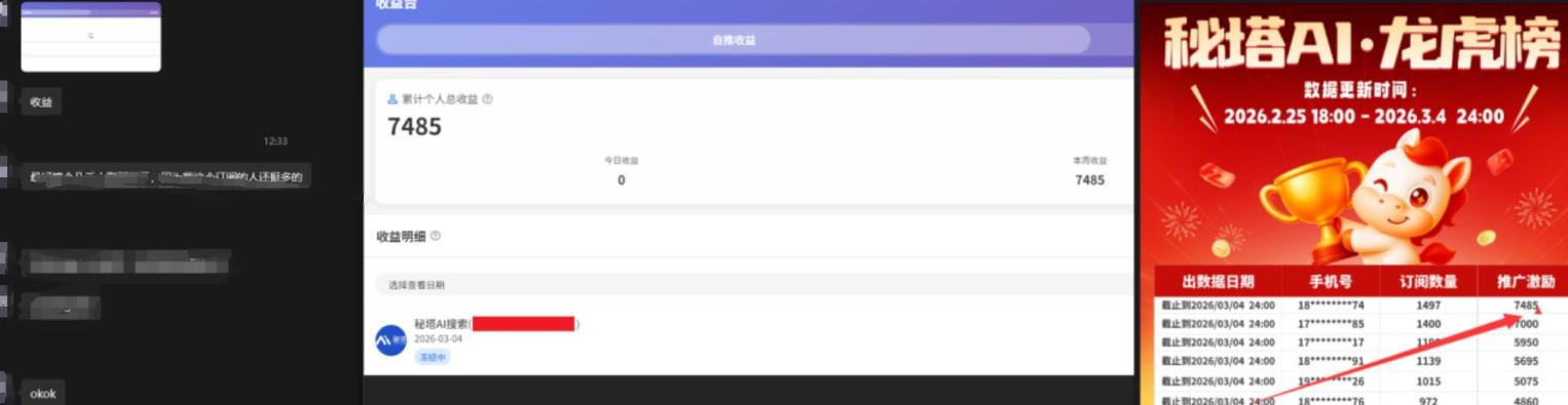 小龙虾OpenClaw+秘塔AI项目，实战可落地项目【变现链路拆解】-轻创联盟