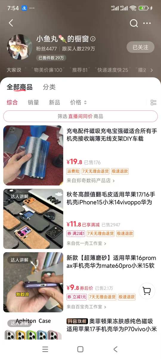 手机壳带货项目,几千粉丝卖货几十万件,短视频低粉卖货的天花板项目-轻创联盟