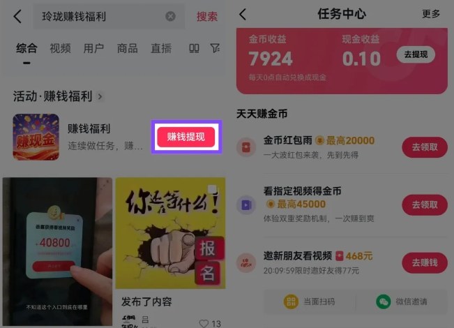捡钱项目！抖音賺钱小程序拉新活动，抖音端内宣发拉新，一单3米，有人半个月搞了1W+-轻创联盟