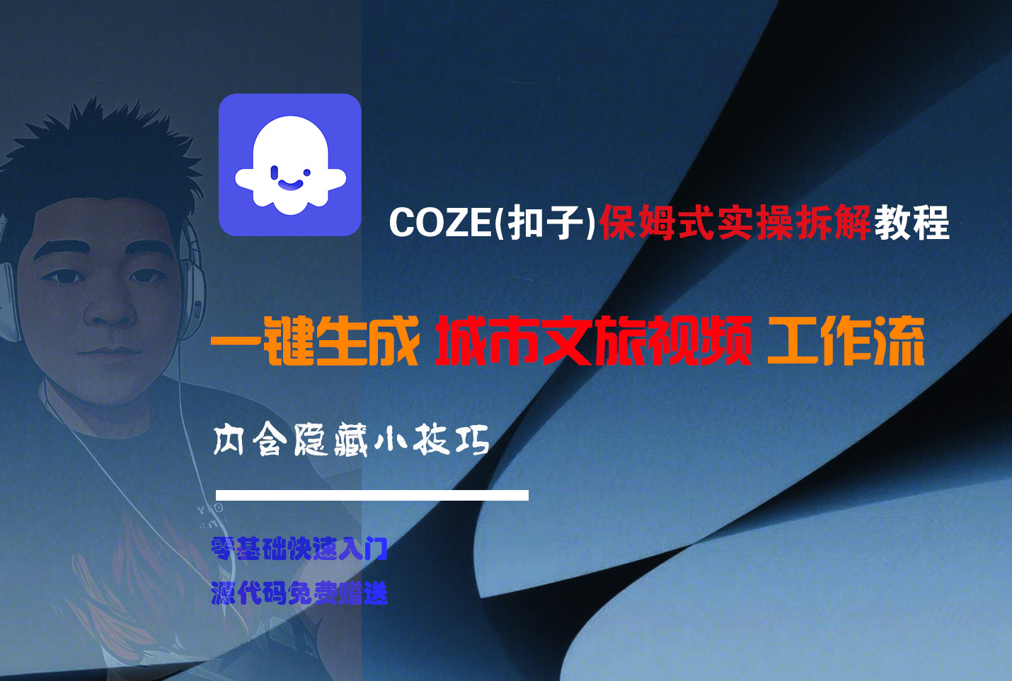 COZE-一键生成城市文旅视频工作流-轻创联盟