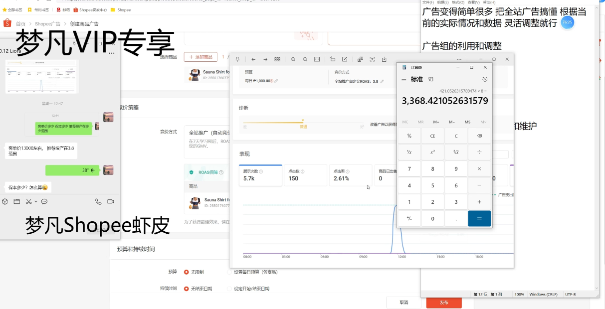 梦凡老师·Shopee虾皮高阶运营课程-轻创联盟