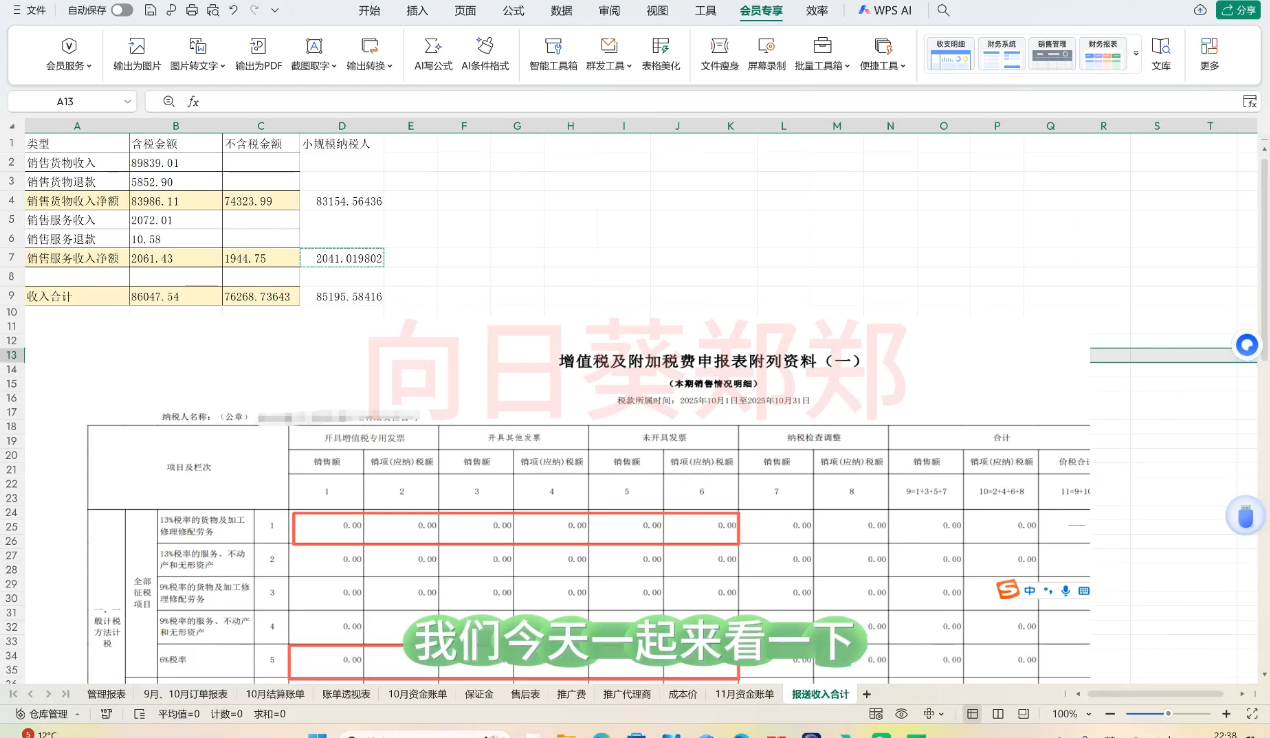 郑老师·电商财务系统课程-轻创联盟