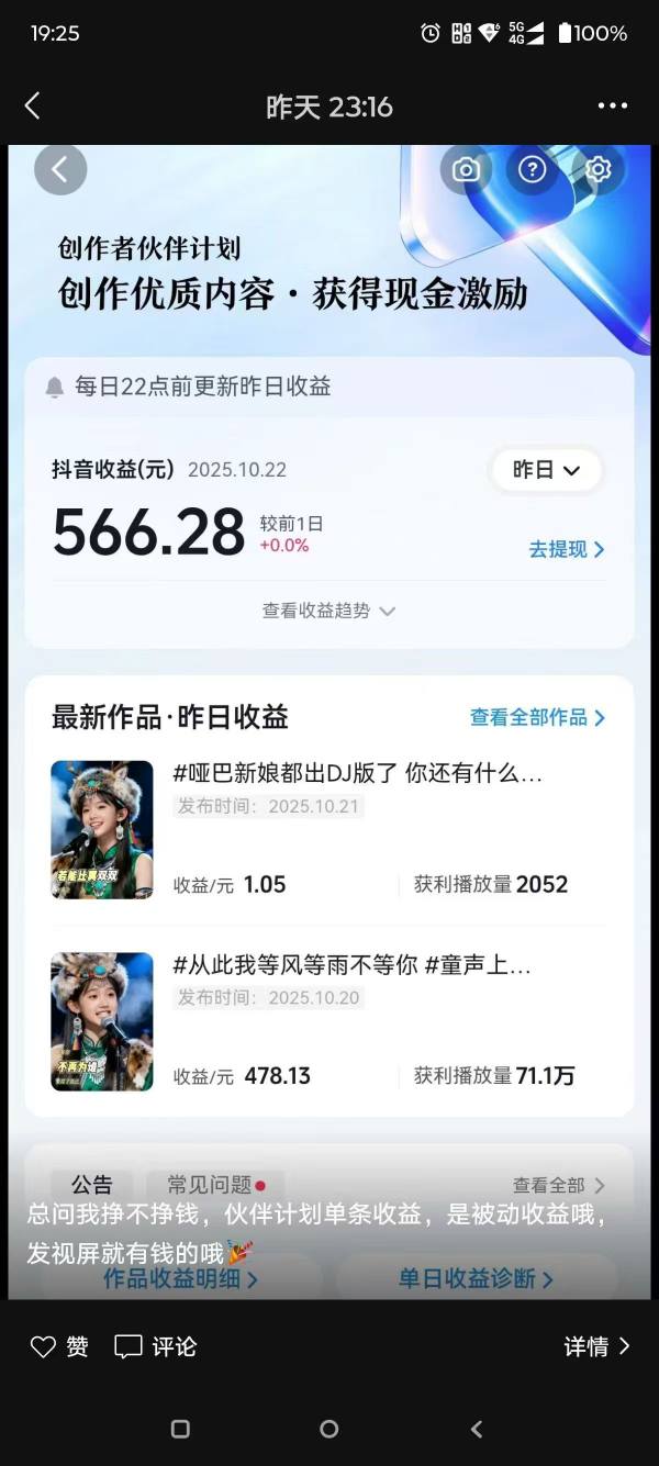 AI对口型音乐号项目，全平台一键分发，可以分成计划-广告收益-音乐推广-收徒-商单等-轻创联盟