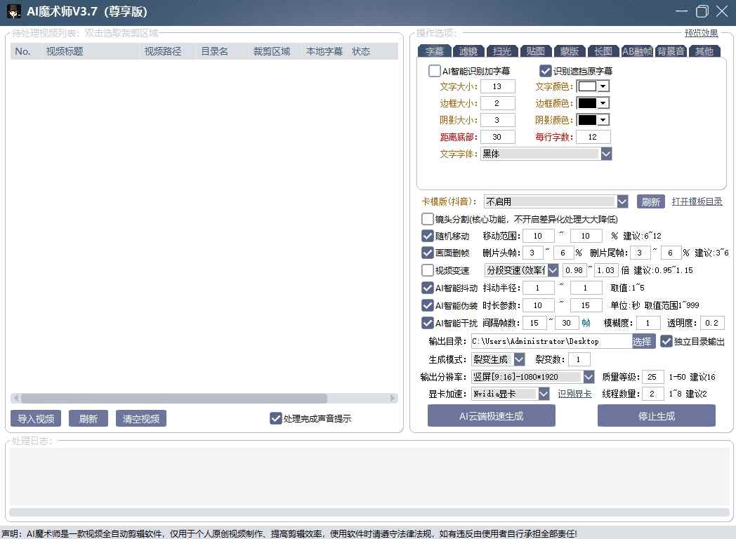 AI魔术师3.7版本尊享版，短视频搬运，一刀不剪原创-轻创联盟