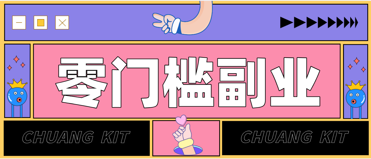 靠谱高单价项目重磅来袭！某宝1分够玩法2.0，小白也能快速变现日赚百元-轻创联盟