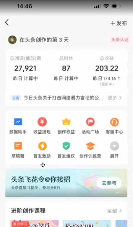 AI一键生成，头条原创情感故事，新手0粉也可日入1000+-轻创联盟