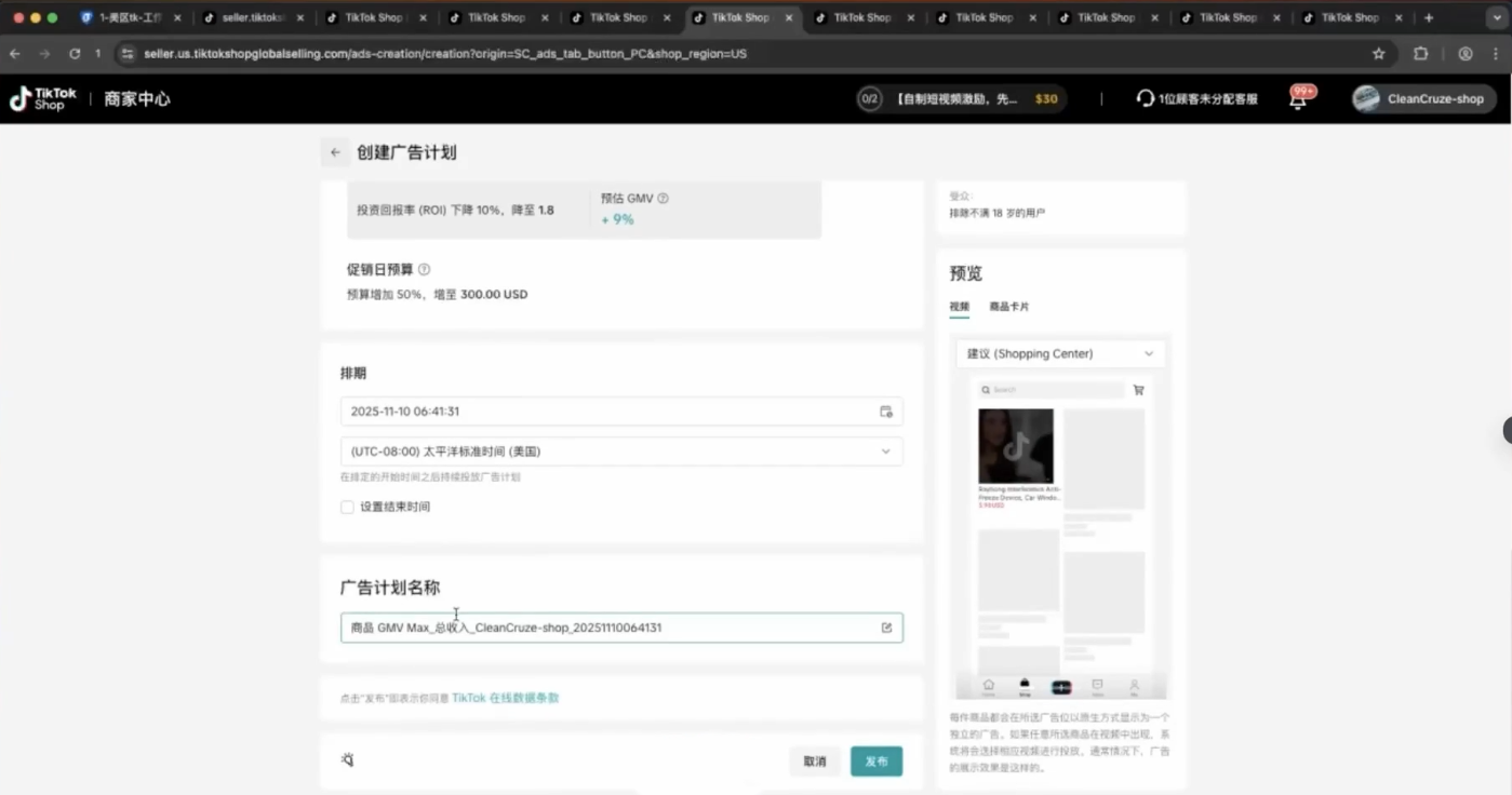 TikTok跨境课程(美区)-轻创联盟