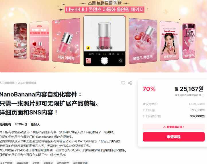 NanoBanana内容自动化套件：只需一张照片即可无限扩展产品展示、详情页和社交媒体内容！-轻创联盟