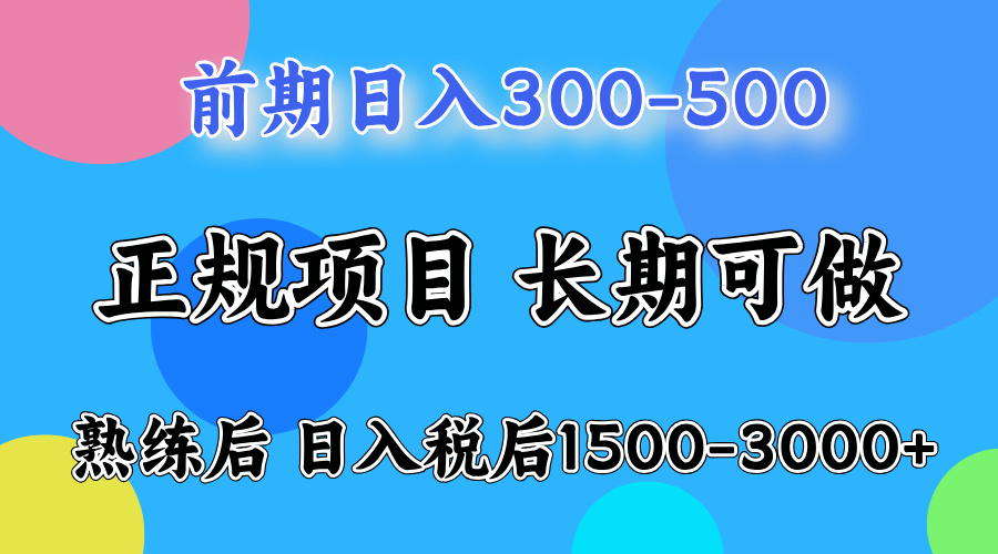 日收益500-1000+ 一台电脑在家就能做-轻创联盟