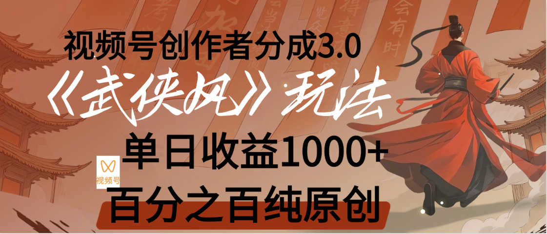 【惊叹！】视频号创作者分成 3.0，100%原创视频高收益，我昨天收益1150-轻创联盟