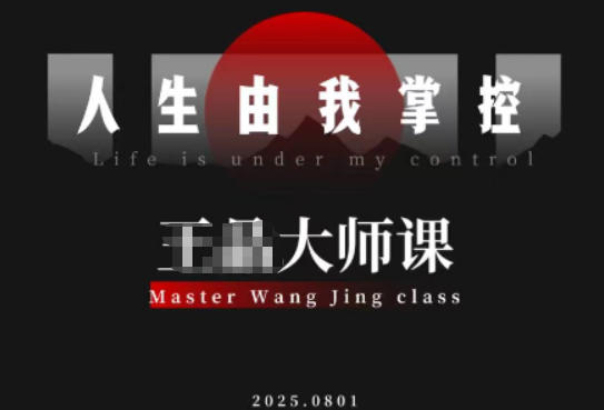 流量破局-人生由我掌控，从素人快速进阶，实现流量与商业价值双丰收-轻创联盟