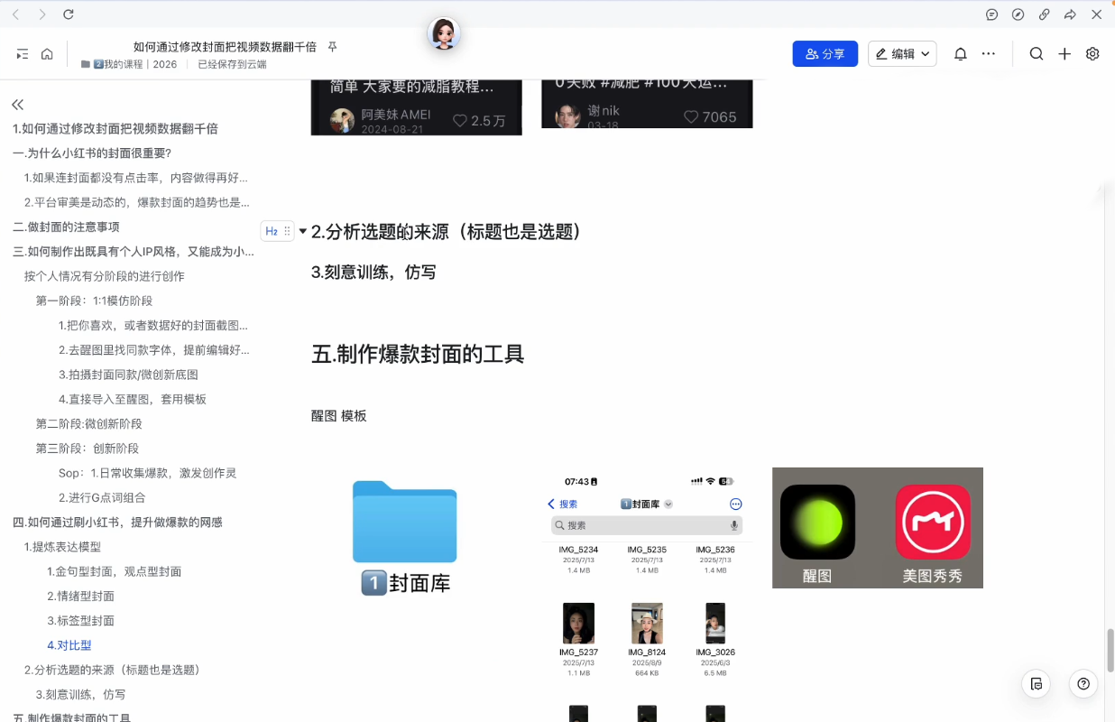 悦哥·从0到1做能变现的自媒体(更新2026)-轻创联盟