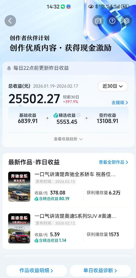 抖音某大佬汽车科普解说教学,流量嘎嘎猛,撸创作伙伴计划精选独家收益,日入5张+-轻创联盟