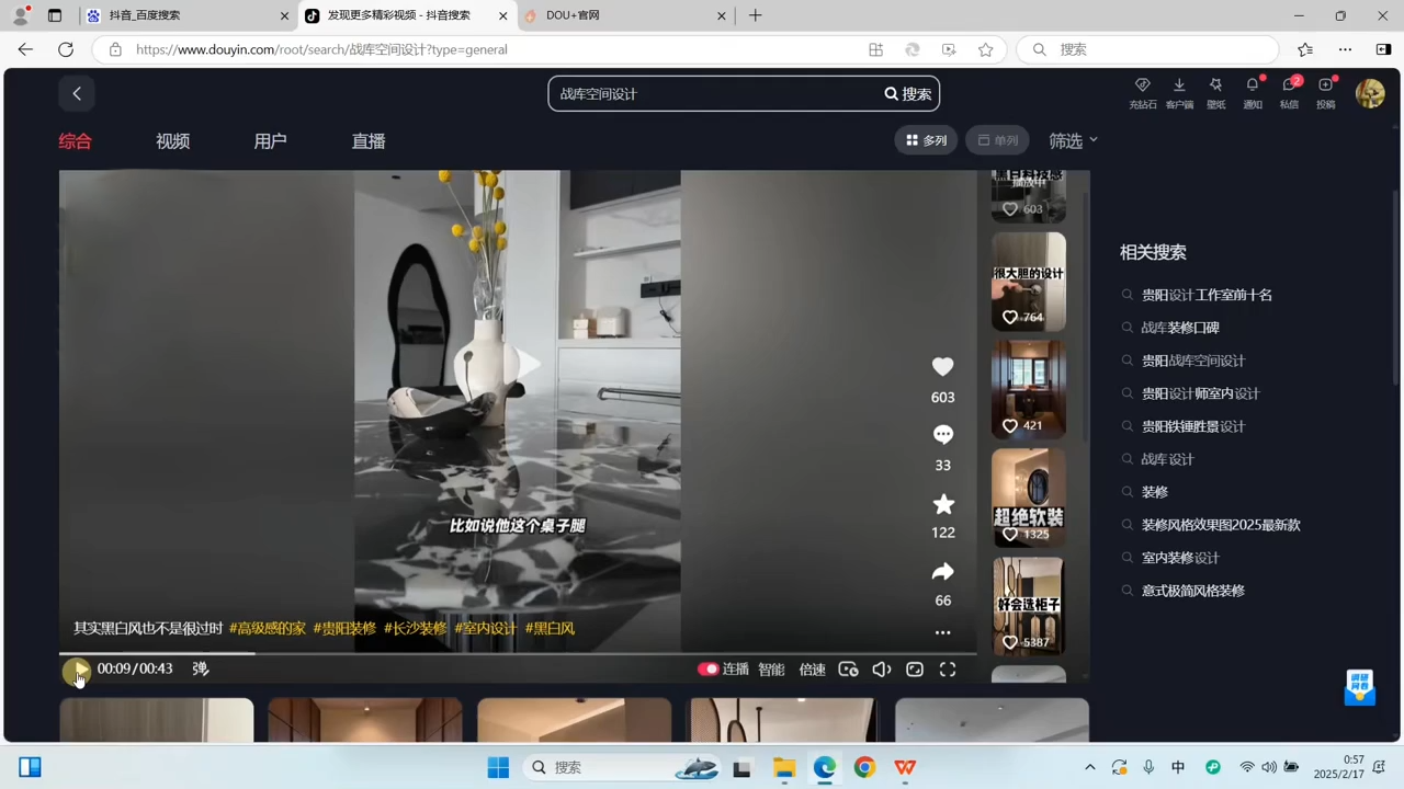 方哥·泛家居短视频精细化运营课-轻创联盟