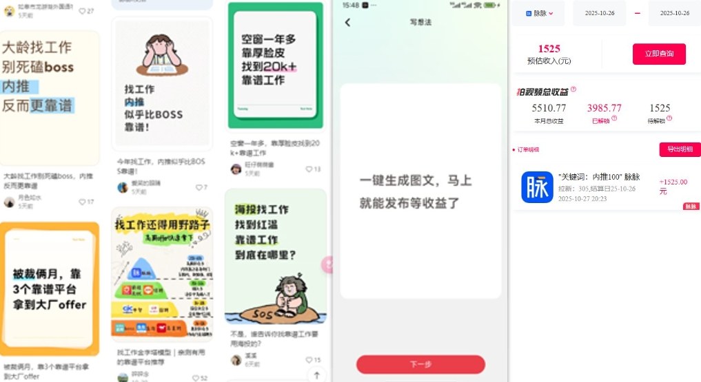 毕业生求职项目拆解_脉脉拉新空白市场，蓝海开局-轻创联盟