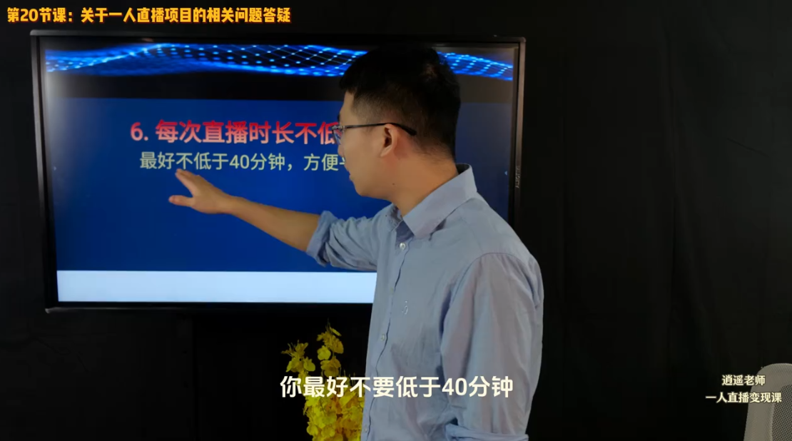 逍遥老师·抖音直播变现课-轻创联盟