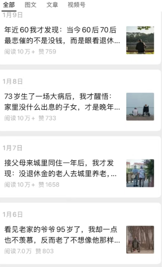 公众号老年哲学鸡汤赛道,一个月涨粉3千,单篇阅读10万+(详细操作教程)-轻创联盟