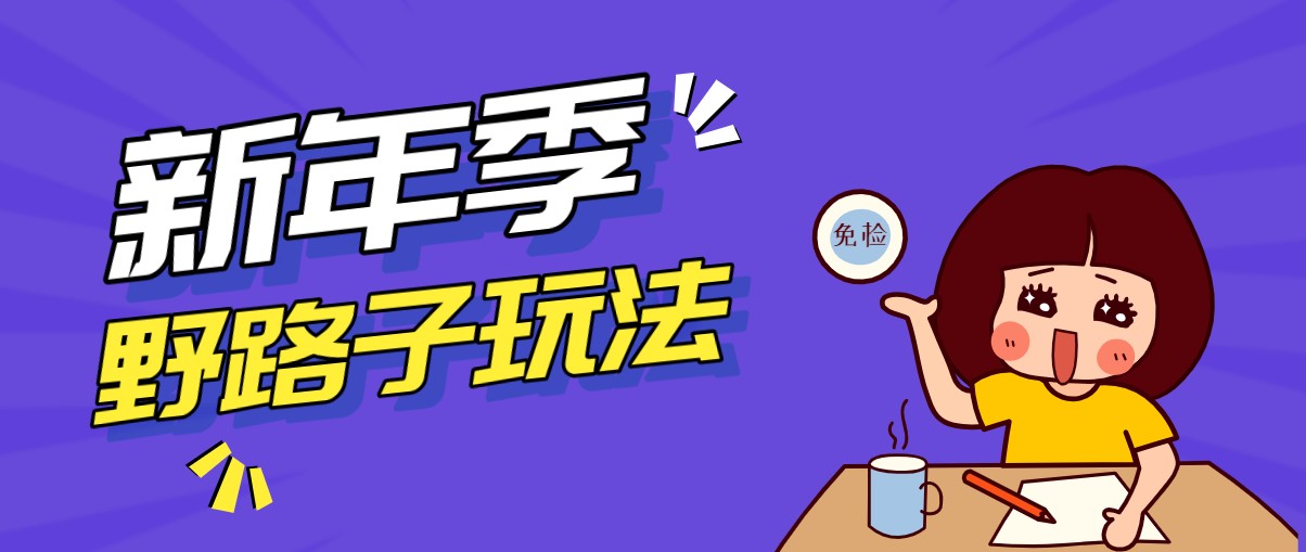 野路子玩法！在利用人性心理操作拉新项目，收益拿到手软，轻松月入万元-轻创联盟