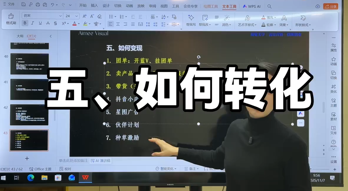 爱密老师·抖音从0到1运营变现课(更新11月)-轻创联盟